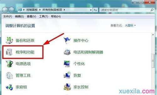 win7系统如何删除程序