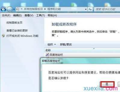 win7系统如何删除程序