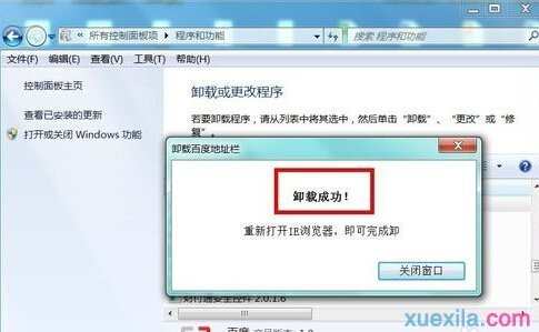 win7系统如何删除程序