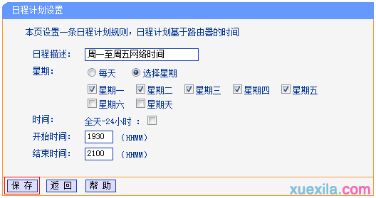 路由器tplink847n怎么设置家长控制功能