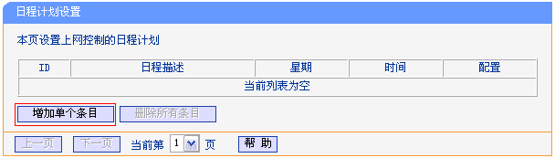 路由器tplink847n怎么设置家长控制功能