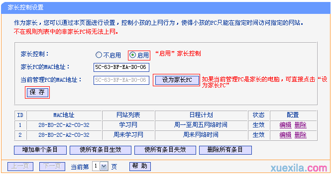 路由器tplink847n怎么设置家长控制功能