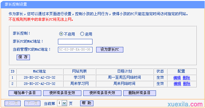 路由器tplink847n怎么设置家长控制功能