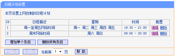 路由器tplink847n怎么设置家长控制功能