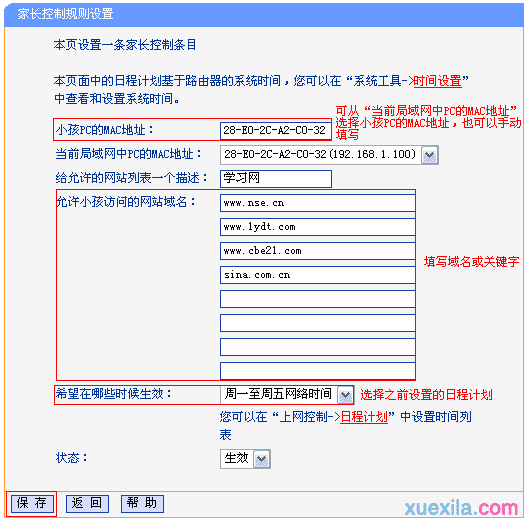 路由器tplink847n怎么设置家长控制功能