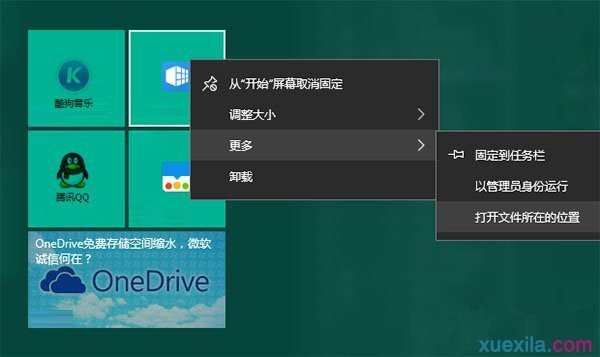 Win10系统如何修改开始屏幕磁贴颜色