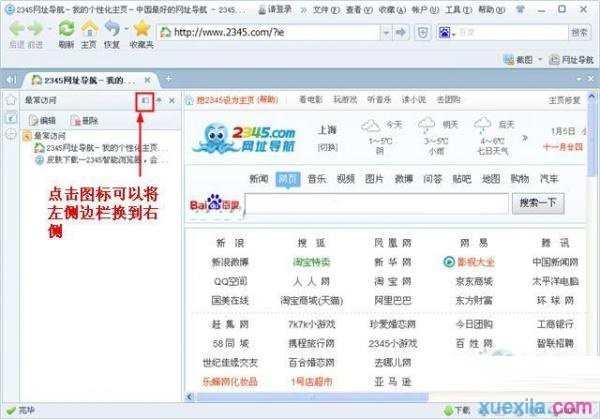 2345浏览器怎么左右置换侧边栏