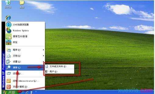 WinXP系统搜索在哪里