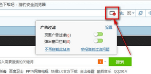 猎豹浏览器怎么开启广告过滤