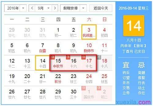 2016中秋节放假安排时间表图