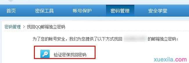 qq邮箱独立密码忘记了怎么办