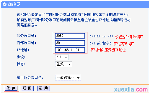 tl-wr886n怎么映射服务器到外网