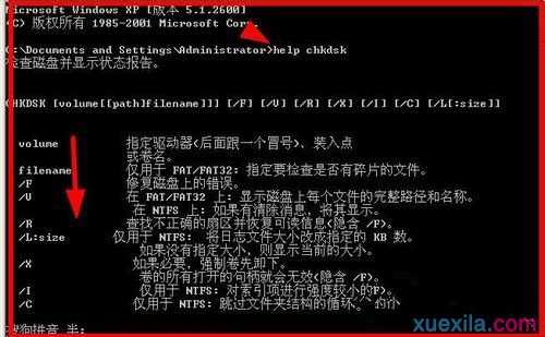 WinXP系统如何运行Chkdsk命令