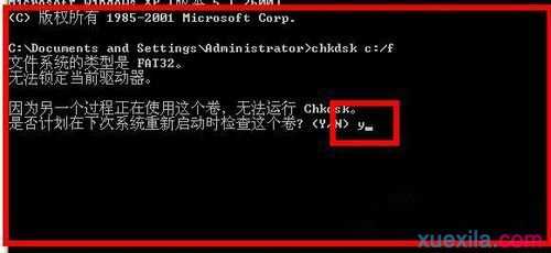 WinXP系统如何运行Chkdsk命令