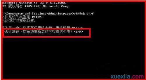 WinXP系统如何运行Chkdsk命令