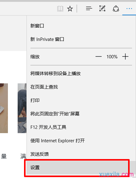 Win10怎么清除Edge浏览器缓存