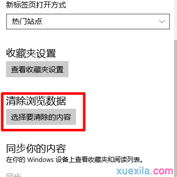 Win10怎么清除Edge浏览器缓存