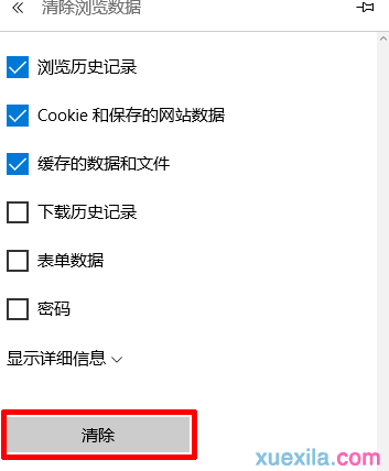 Win10怎么清除Edge浏览器缓存