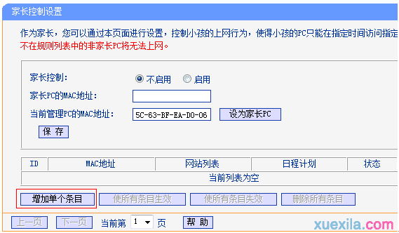 路由器tplink882怎么配置家长控制功能