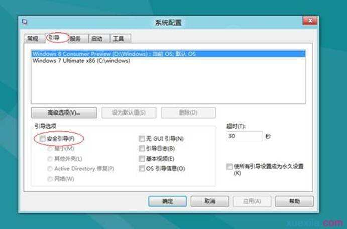 windows 8如何进入安全模式