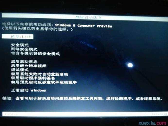 windows 8如何进入安全模式