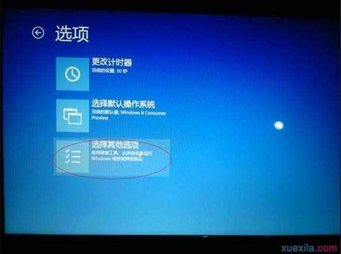 windows 8如何进入安全模式