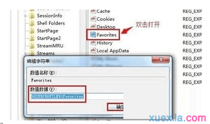 如何解决win7系统IE收藏夹无法保存常用网址