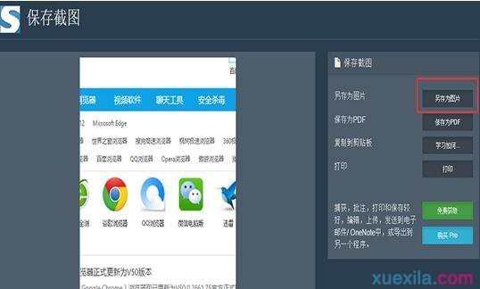 谷歌浏览器怎么设置滚动截图