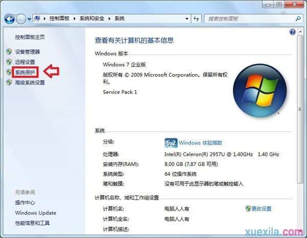 怎么关闭win7系统备份