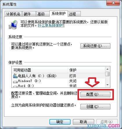 怎么关闭win7系统备份