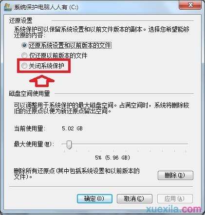 怎么关闭win7系统备份