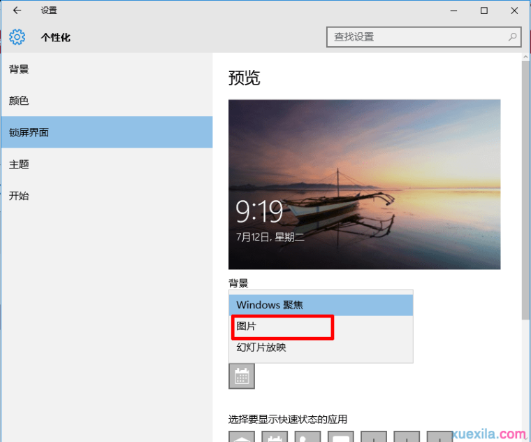 Win10锁屏广告怎么关闭