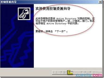 windows 2003域中怎么进行委派设置