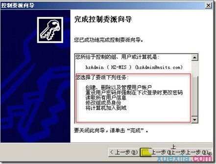 windows 2003域中怎么进行委派设置