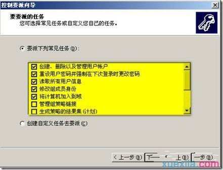 windows 2003域中怎么进行委派设置