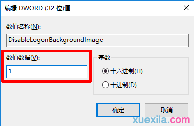 Windows10登录界面怎么设置为纯色