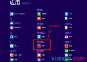 如何使用win8系统内置的闹钟功能