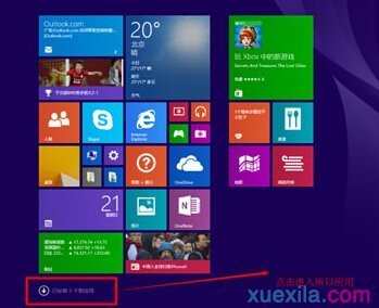 如何使用win8系统内置的闹钟功能