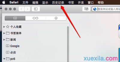 苹果Safari浏览器怎么删除历史记录