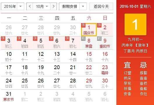 2016年是国庆多少周年，2016国庆节是几月几日