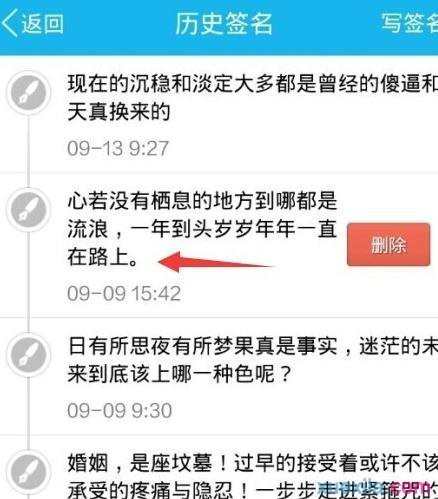 怎么清除qq个性签名