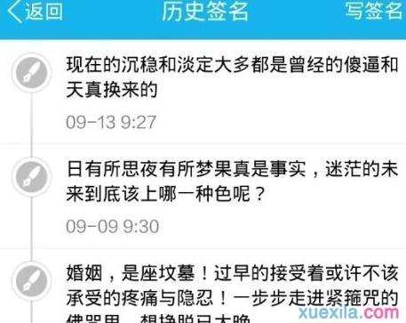 怎么清除qq个性签名