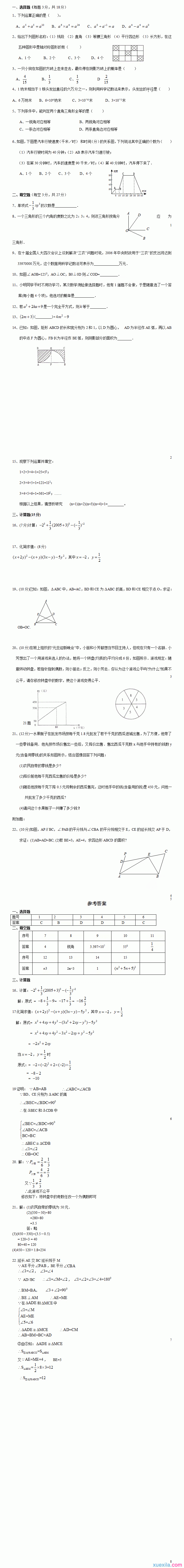 7年级上册数学练习题