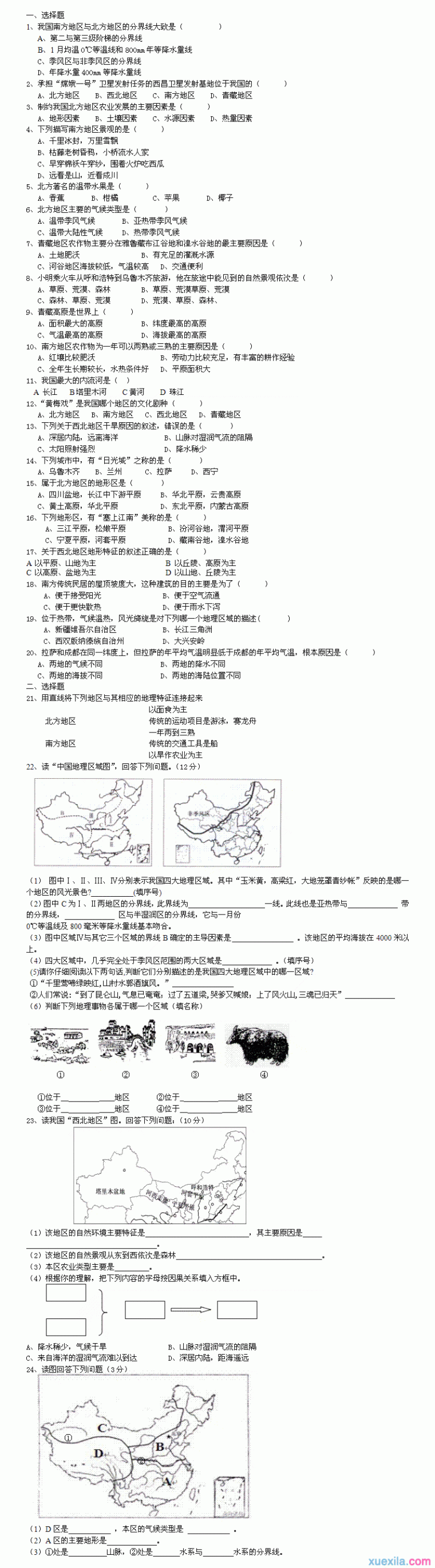 八年级地理第五章试题及答案