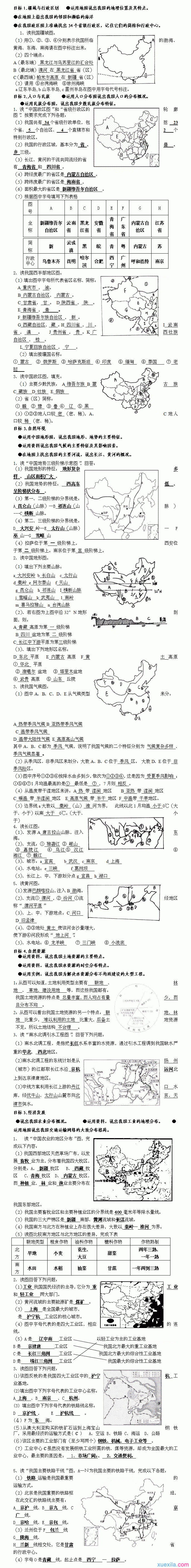 八年级地理读图练习及答案