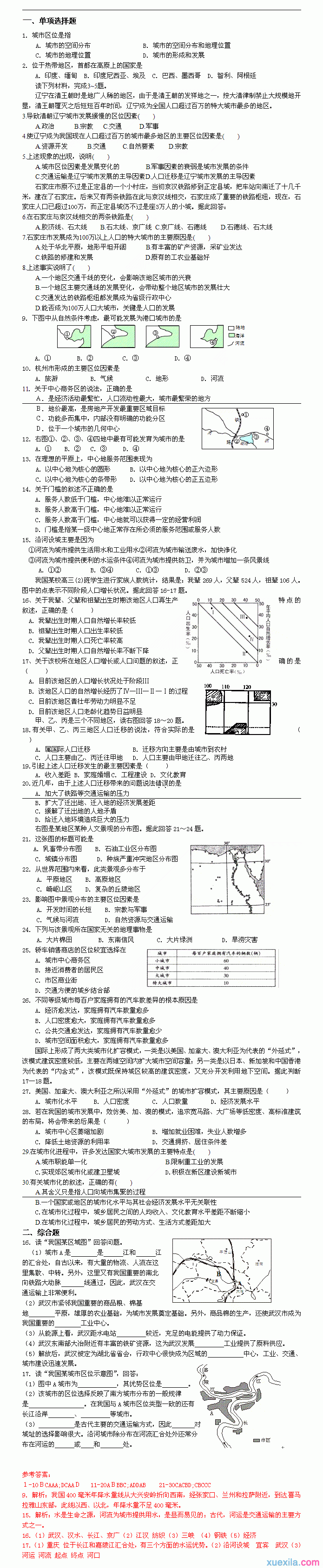 高一地理必修二第二单元练习题及答案