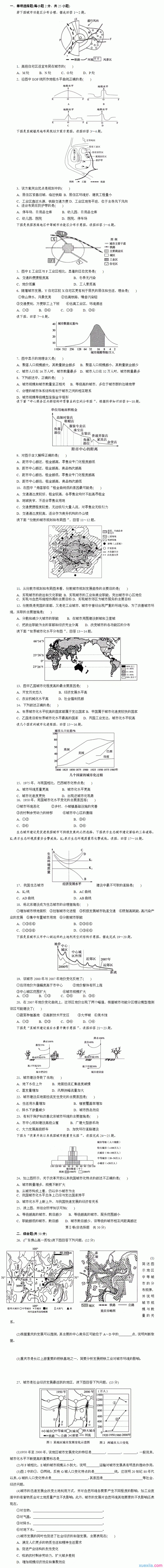 高一地理必修二第二章练习题及答案