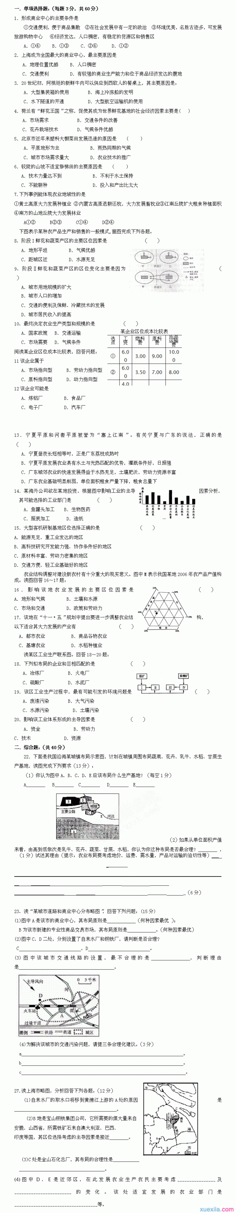 高一地理必修二第三章检测题及答案