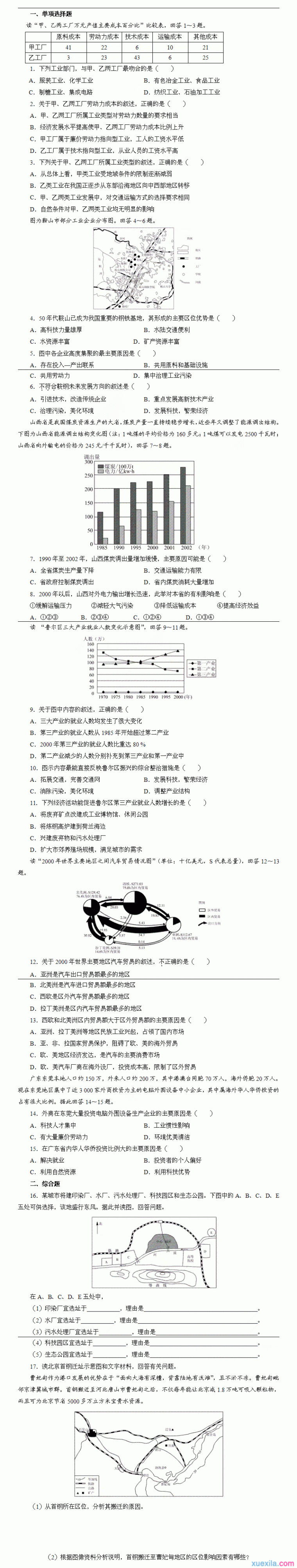 高一地理必修二第一次月考及答案