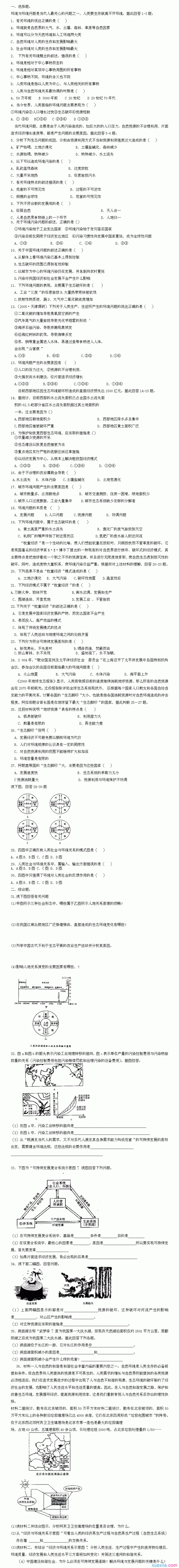 高二地理选修六试题及答案